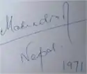 Mahendra Bir Bikram Shah Dev's signature
