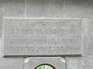 Inscription on the Eastern wall