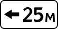 Above sign indicating where stopping and parking prohibited in length in 25 meters on left side