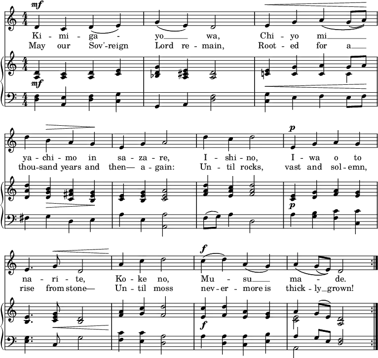 \relative c' {
\omit Score.BarNumber
\numericTimeSignature
<<
\new voice="anthem" {
\dynamicUp
\repeat volta 2 { d\mf c d( e)
g( e) d2
e4\< g a\( g8( a)\)\!
\break
d4 b\> a g\!
e g a2
d4 c d2
e,4\p g a g
\break
e4. g8\< d2
a'4\! c d2
c4(\f d) a( g)
a\( g8( e)\) d2 }
}
\new Lyrics \lyricmode {
\set associatedVoice = #"anthem"
Ki4 -- mi4 -- ga4 -4 yo2 __ wa,2
Chi4 -- yo4 mi2 __ ya4 -- chi4 -- mo4
in4 sa4 -- za4 -- re,2
I4 -- shi4 -- no,2
I4 -- wa4 o4 to4 na4. -- ri8 -- te,2
Ko4 -- ke4 no,2 Mu2 -- su2 __ ma2 -- de.2
}
\new Lyrics \lyricmode {
\set associatedVoice = #"anthem"
May4 our4 Sov'4 -- reign4 Lord4 re4 -- main,2
Root4 -- ed4 for4 a4 __ thou4 -- sand4 years4 and4
then—4 a4 -- gain:2
Un4 -- til4 rocks,2 vast4 and4 sol4 -- emn,4
rise4. from8 stone—2
Un4 -- til4 moss2 nev4 -- er4 -- more4 is4
thick4 -- ly4 __ grown!2
}
\new PianoStaff <<
\new Staff {
\numericTimeSignature
<a d>4\mf <a c> <a d> <c e>
<bes d g> <a cis e> <a d>2
<< { <c! e>4\< <c g'> <c a'> g'8 a\! } \\ { s2. c,4 } >> %POLY
<d a' d>4 <d g b>\> <c fis a> <b e g>\!
<c e> <b e g> <c e a>2
<f a d>4 <e a c> <f a d>2
<c e>4\p <d g>4 <f a> <e g>
<b e>4. <c e g>8\< <b d>2
<f' a>4\! <g c> <f d'>2
<e c'>4\f <f d'> <e a> <e g>
<< { a g8( e) <a, d>2 } \\ { <c e>2 s2 } >> %POLY
}
\new Staff {
\numericTimeSignature
\clef "bass"
<d, f>4 <a e'> <d f> <c g'>
g a <d f>2
<c g'>4 e f e8 f
fis4 g d e
a e <a, a'>2
f'8( g) a4 d,2
a'4 <g b> <f c'> <c c'>
<e g>4. c8 g'2
<f c'>4 <e c'> <d a'>2
a'4 <d, a'> <c a'> <e b'>
<< { a g8 e <d f>2 } \\ { a2 s2 } >> %POLY
}
>>
>>
}
\midi {
\tempo 4 = 50
}